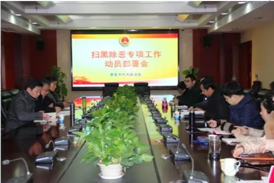 扫黑除恶3.jpg